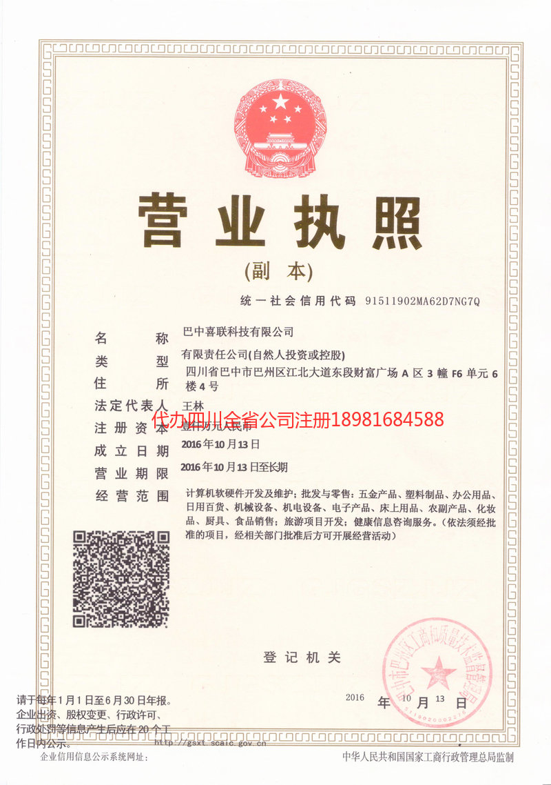 安庆安庆喜联科技有限公司