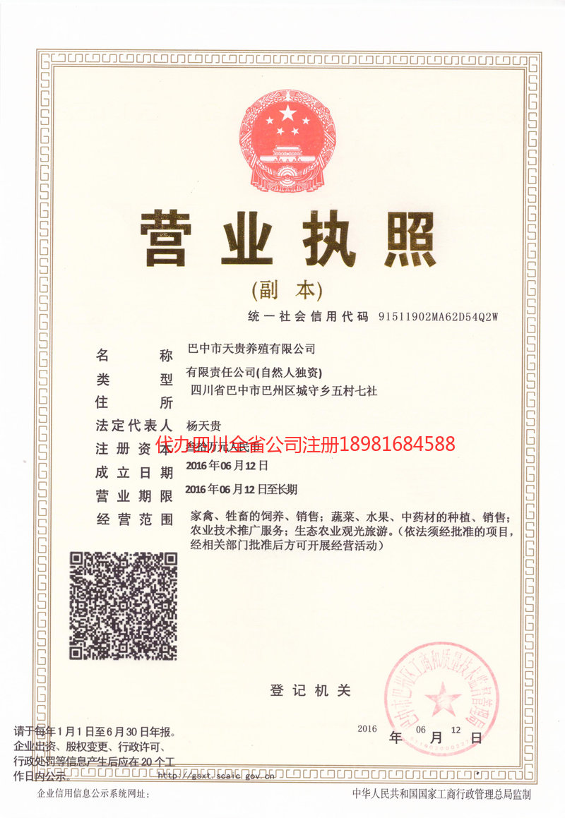 安庆安庆天贵养殖有限公司