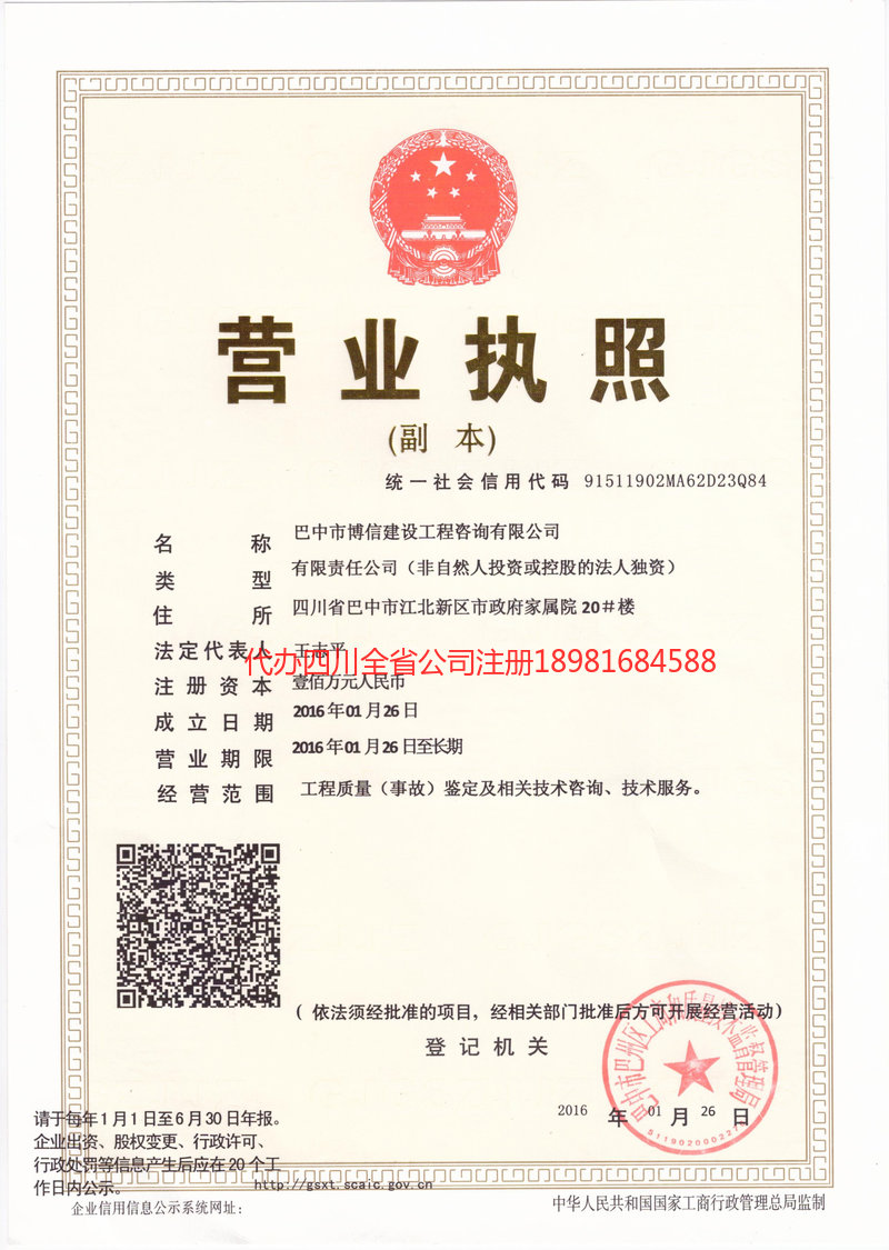 安庆安庆博信建设工程咨询有限公司