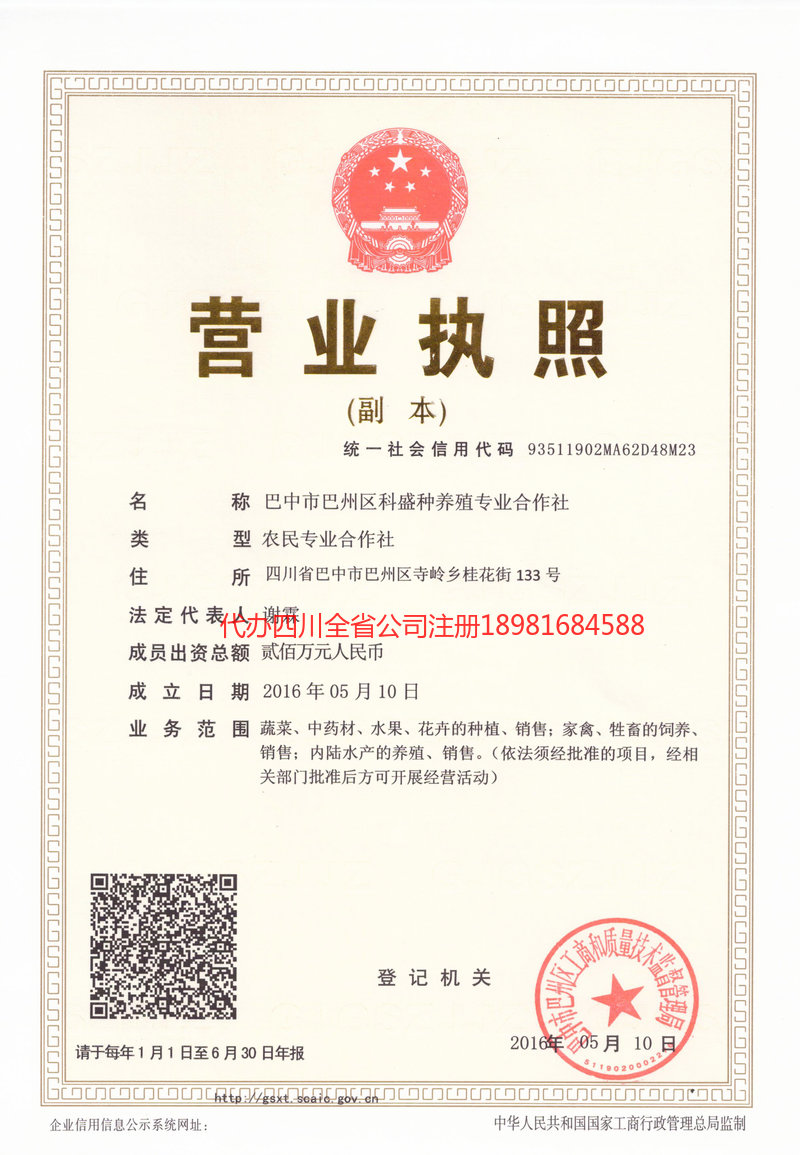 安庆安庆科盛种养殖专业合作社