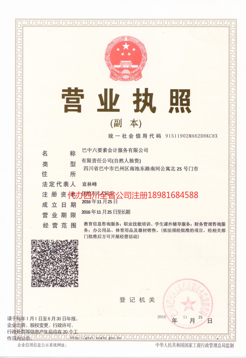 安庆安庆六要素会计服务有限公司