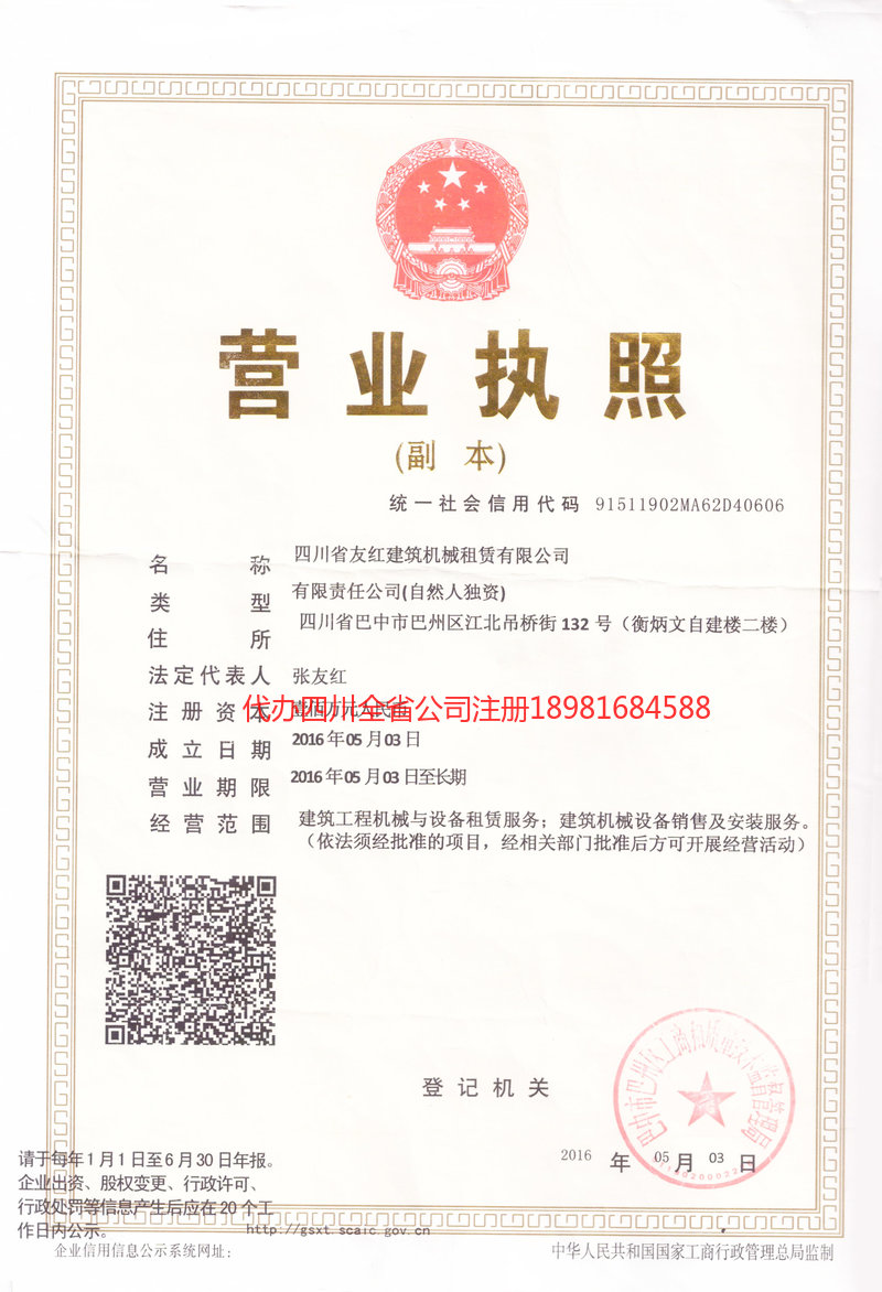 安庆安庆友红建筑机械租赁有限公司