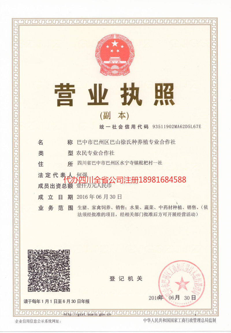 安庆安庆巴山徐氏种养殖专业合作社