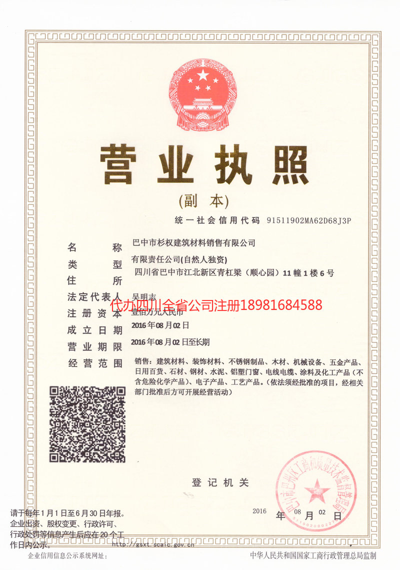 安庆安庆杉权建筑材料销售有限公司