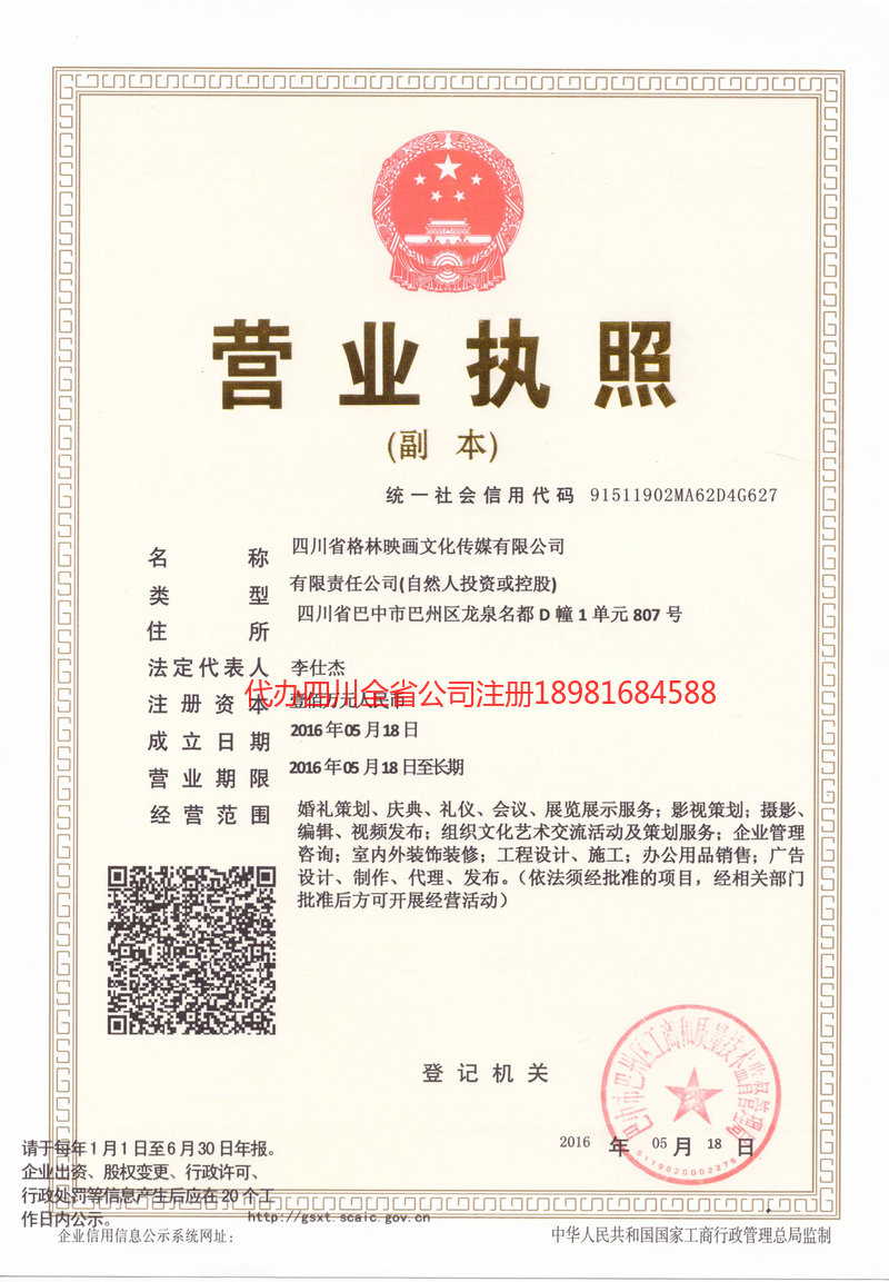 安庆安庆格林映画文化传媒有限公司