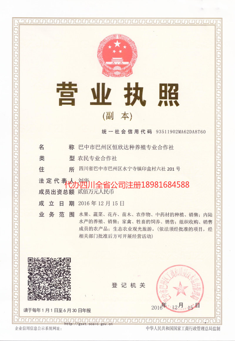 安庆安庆恒欣达种养殖专业合作社