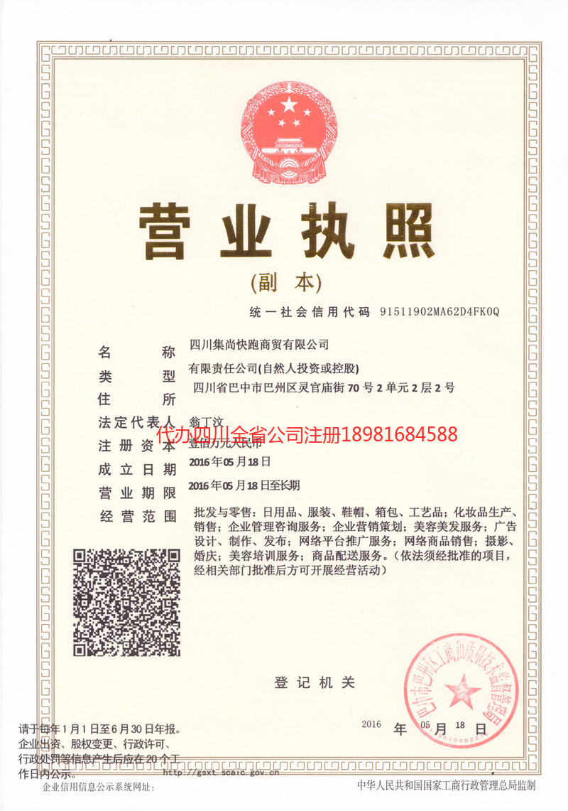 安庆安庆集尚快跑商贸有限公司