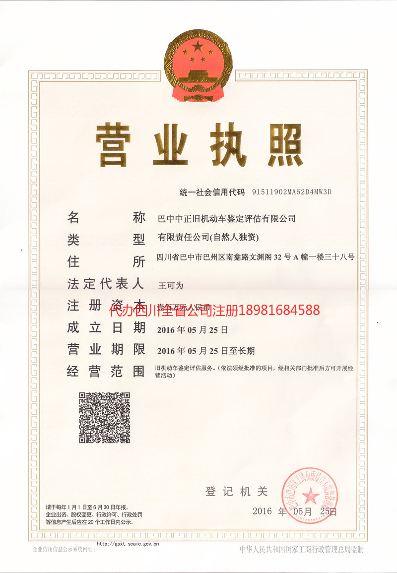 安庆安庆正旧机动车鉴定评估有限公司