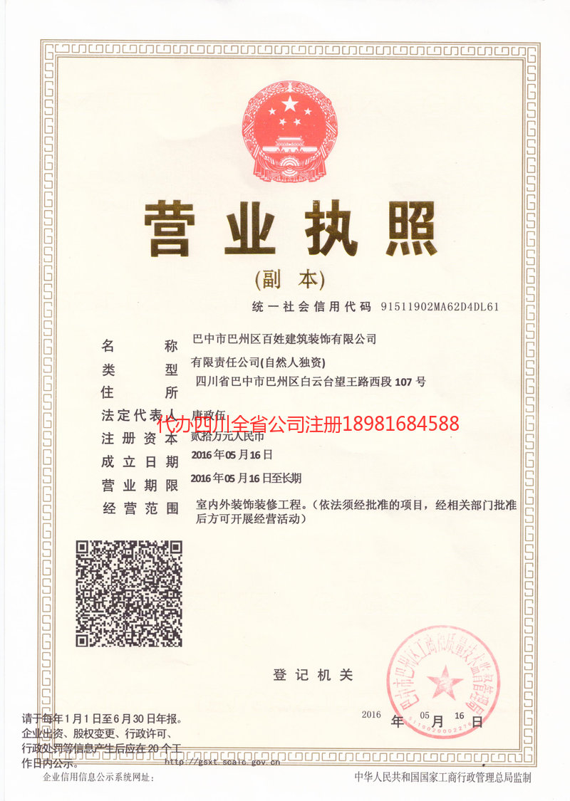 安庆安庆百姓建筑装饰有限公司