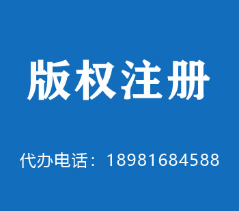 安庆版权申请